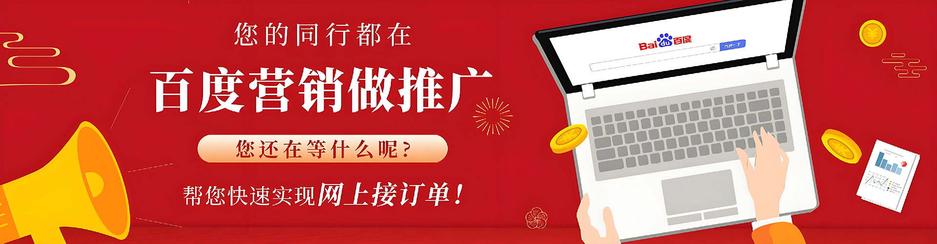 西和百度搜索推广